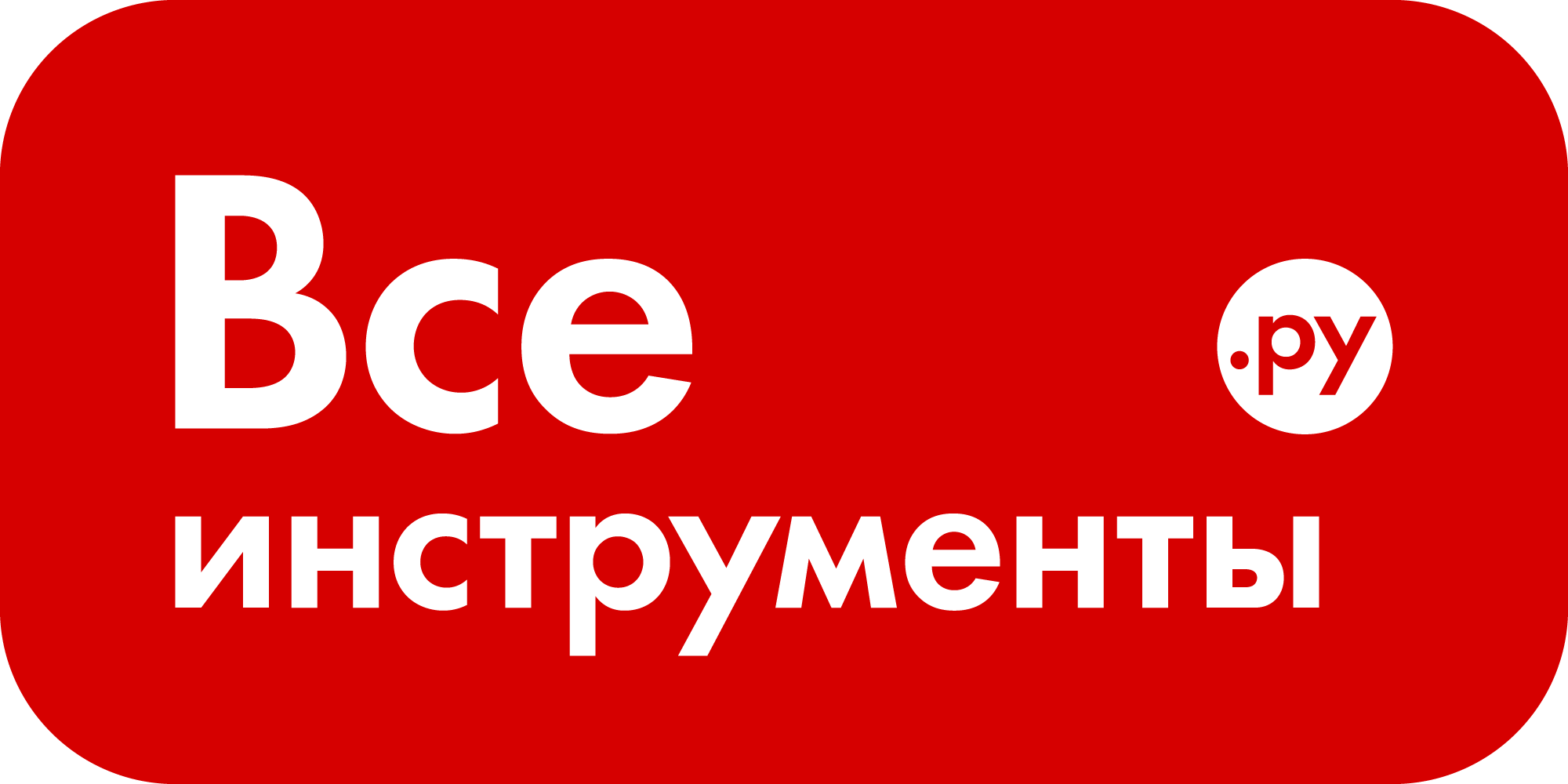 ВсеИнструменты